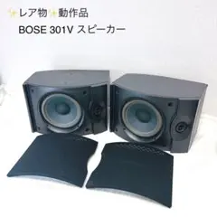 2025年最新】BOSE 301 Vの人気アイテム - メルカリ