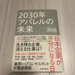 2030年アパレルの未来 日本企業が半分になる日 - メルカリ
