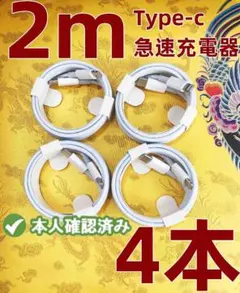タイプC 4本2m iPhone 充電器 ライトニングケーブル 充電 [tsg]
