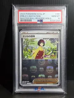 2026年最新】エリカ マスターボール psa10の人気アイテム - メルカリ