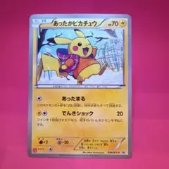 【値下げ中】あったかピカチュウ PROMO XYシリーズプロモーションカード あったかピカチュウ PROMO XYシリーズプロモーションカード