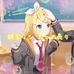 プロセカ 鏡音リン まとめ売り - メルカリ