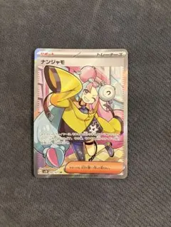 クレイバースト 2025年最新】ポケカ クレイバースト ナンジャモの人気アイテム