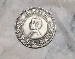 3640【中国銀貨・希少】中華民国　開国記念幣　壹圓　銀貨　古銭 3640【中国銀貨・希少】中華民国 開国記念幣 壹圓 銀貨 古銭