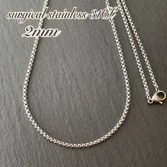 2mm ラウンドベネチアンチェーン シルバー＊ステンレスネックレス＊男女兼用