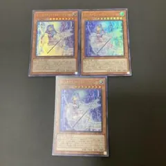 【匿名発送】遊戯王　ウィッチクラフトマスターヴェール　ウルトラ　3枚