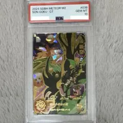 【PSA10】スーパードラゴンボールヒーローズ 孫悟空 : GT MM2-038 スーパードラゴンボールヒーローズ 孫悟空 GT MM2-038 - メルカリ