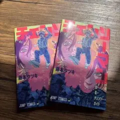 2冊セット チェンソーマン 藤本タツキ レゼ編 入場者特典