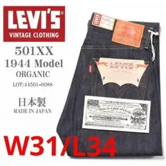 LEVI'S VINTAGE CLOTHING S501XX 1944大戦モデル