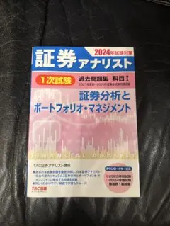 2026年最新】証券アナリストの人気アイテム - メルカリ