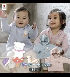 妖精の森 ベビー パーカー 小さな森 ピンク 80cm
