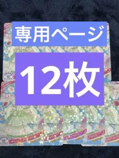 【幽婀様専用】ひみつのアイプリ　映画　ゆうじょうさくらツイン　12枚
