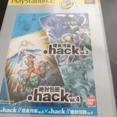 .hack//侵食汚染Vol.3×絶対包囲Vol.4 PS2
