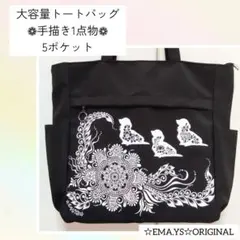 No.254★maya様専用 トートバッグ 手描き (メヘンディ技法 )★のサムネイル