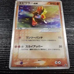 PSA10 うずまきホロ エビワラー ★ 第1弾拡張パック 旧裏 2025年最新】エビワラー 初版の人気アイテム - メルカリ