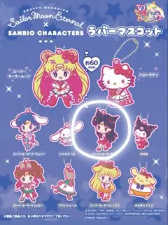 セーラームーン サンリオコラボ ラバーストラップ スーパーセーラーマーズ