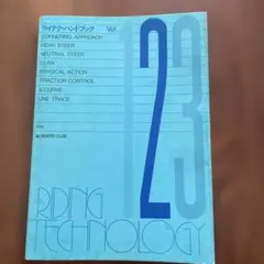 ライテク・ハンドブック　Vol.2 ライダースクラブ