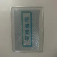 鈴木瞳美 ペンライトフィルム - メルカリ