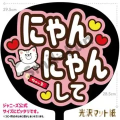 MX-0701 ファンサうちわ コンサートうちわ 文字うちわ 名前文字