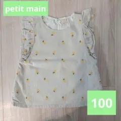 petit main レモン柄 フリル袖 トップス 100