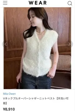 Mila Owen　ミラオーウェン　シャギー　ニットベスト　ホワイト