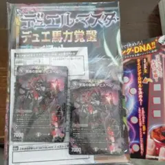 コロコロコミック10月号付録