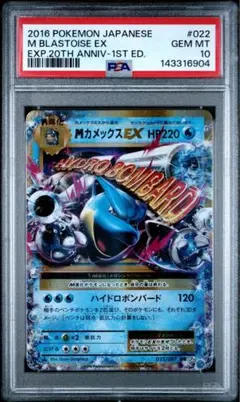【PSA10】【POP179】 カメックスEX 073/072 PSA10】【POP179】 カメックスEX 073/072 - メルカリ