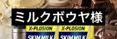 X-PLOSION スキムミルクプロテイン3kg ミルクチョコレート 2個セット