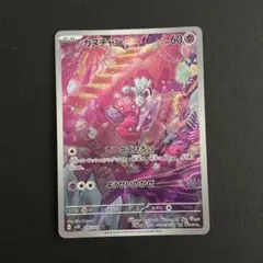 ポケモンカード　カヌチャン AR SV2D クレイバースト 076/071 とかのサムネイル