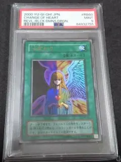 【美品】⭐️PSA 9 遊戯王 心変わり ウルトラレア  RB60 2000年
