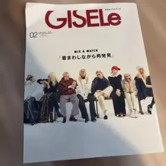 GISELe ジゼル 2026年2月号