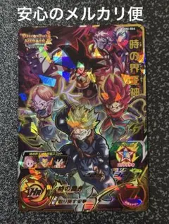 スーパードラゴンボールヒーローズ MM6-064 時の界王神のサムネイル