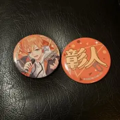 未開封】プロジェクトセカイ 東雲彰人 缶バッジ 2種セット - メルカリ