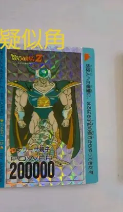 ドラゴンボールカードダス　フリーザ親子 ドラゴンボール カードダス スーパーバトル フリーザ親子 155