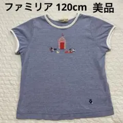 ファミリア f dash 半袖Tシャツ ボーダー柄 120cm 美品 女の子のサムネイル