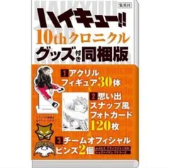 2026年最新】ハイキュー クロニクル アクリルスタンドの人気アイテム