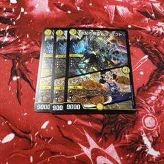 支配の精霊ペルフェクト / ギャラクシーチャージャー 3枚