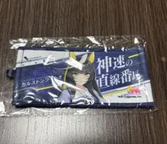 ウマ娘　6th カルストンライトオ　リアルガチャ　応援タオルキーホルダー