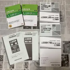 ⑩人文科学 TAC 公務員講座 2023年合格目標のサムネイル