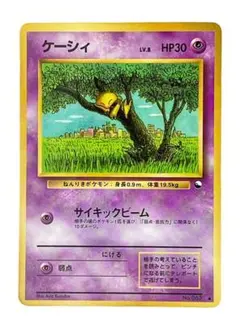 旧裏　ケーシィ ポケモンカード　ポケカ