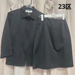 23区 スーツセットアップ フォーマル　ブラック【小さいサイズ】