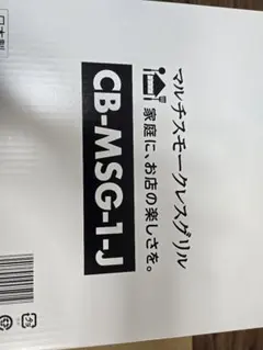 CB-MSG-1-J カセットコンロ 20cm