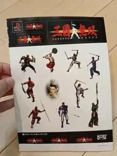 プレステ　三國無双　ステッカー　シール　メモリーカード用 インデックス　コーエイ