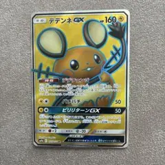 デデンネGX SR サン&ムーン 強化拡張パック ナイトユニゾン キラ 057…のサムネイル