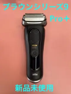 2025年最新】ブラウン シリーズ9 pro+の人気アイテム - メルカリ