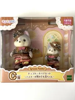 シルバニアファミリー キラキラくじ チョコケーキペアセット C賞