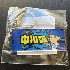 ベイスターズ　中川颯　キーホルダー