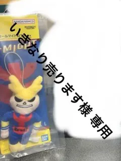 ヒロアカ G賞ねつけ 専用ページになります。