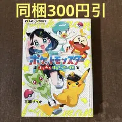 ポケットモンスター～よりみちぼるてっか～ず!!～