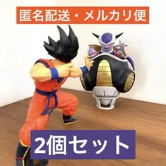 ドラゴンボール 孫悟空 フリーザ フィギュア　2個セット